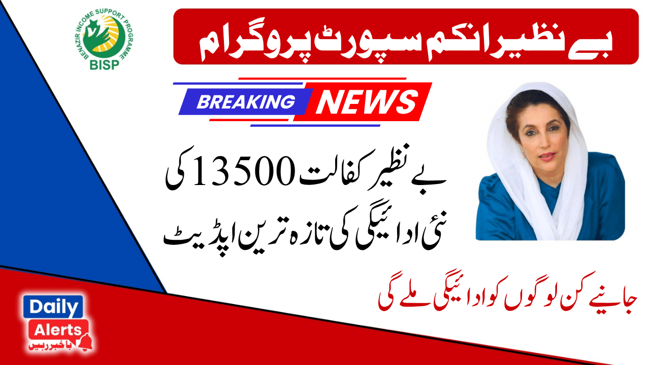 Benazir Kafaalat 13500 Latest Payment Disbursement Start from June 2025
