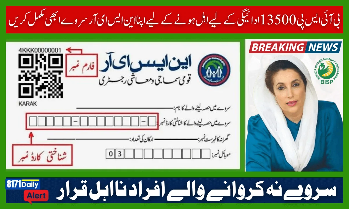 Complete Your NSER Survey Now To Qualify For BISP 13500 Payment In 2025
