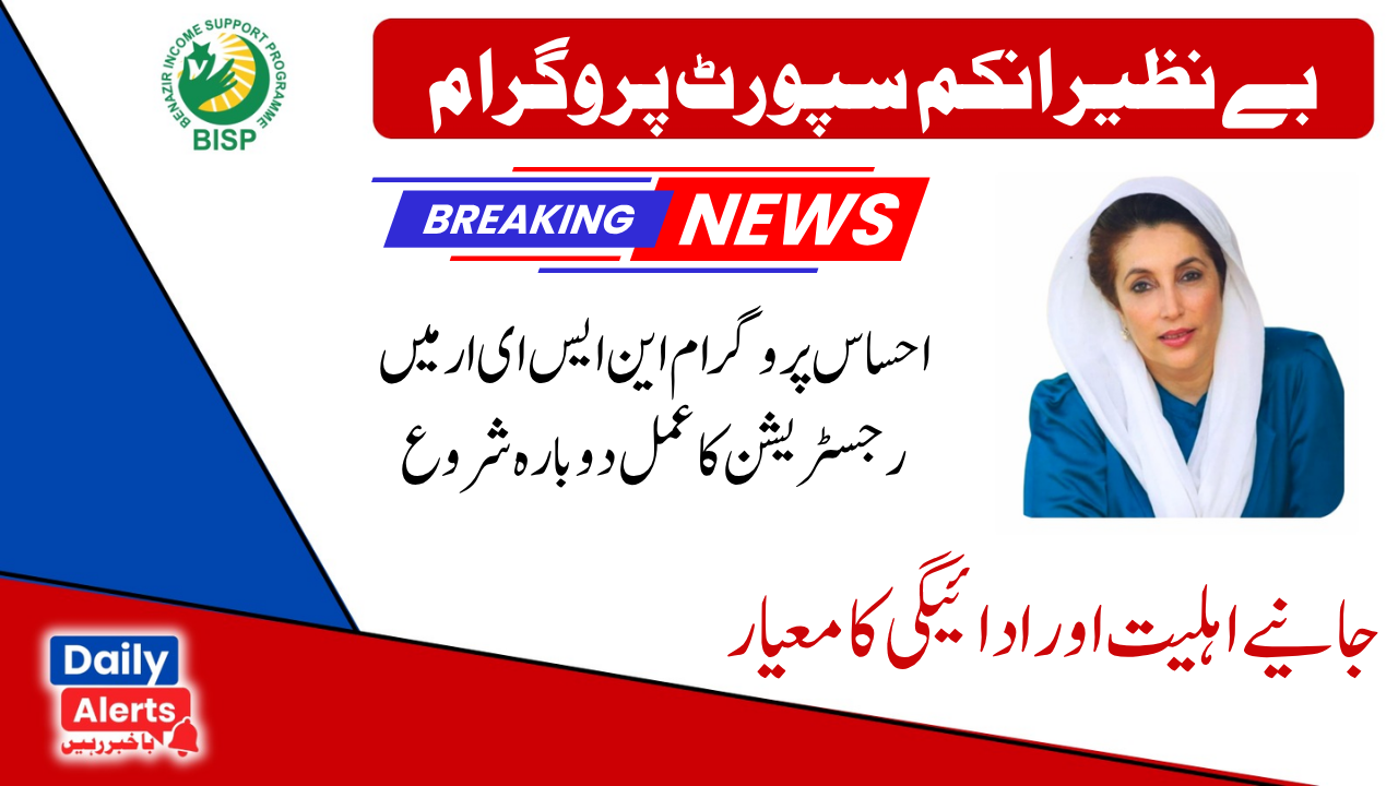 Ehsaas Registration By NSER Survey Latest Update 2025