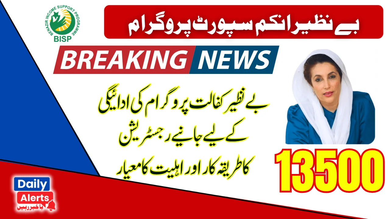 Next Benazir Kafalat 13500 Payment: Complete Eligibility and Registration Guide