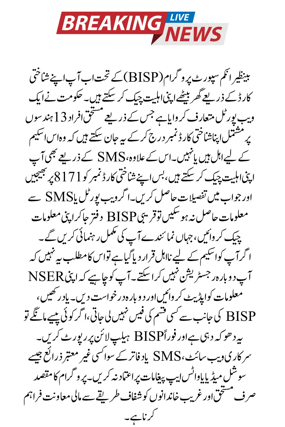 BISP 8171 CNIC Check