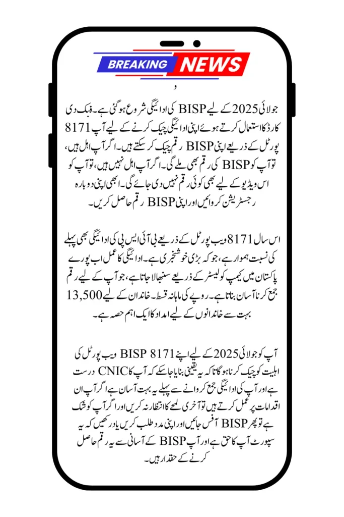 BISP 8171 Eligibility Check July 2025 CNIC Status Payment