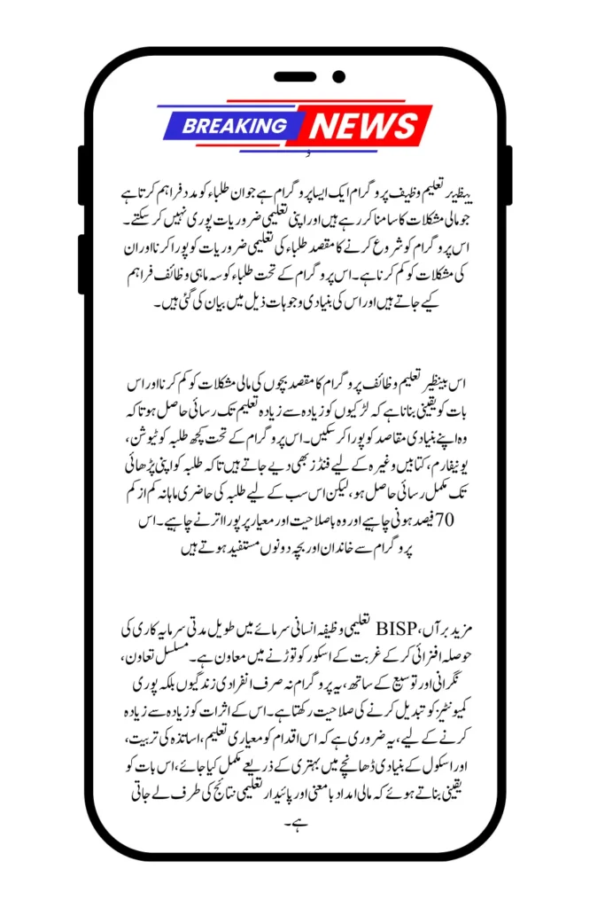 BISP 8171 July 2025 Education Stipend For Eligible Know Full Details Step By Step