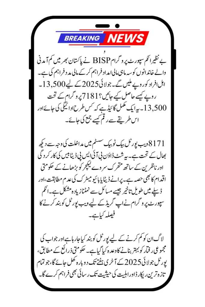 BISP 8171 July 2025 Payment Dates Full Details For Beneficiaries