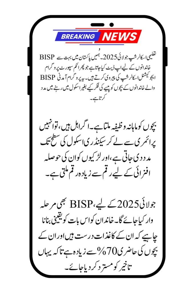BISP Taleemi Wazaif July 2025 Complete Guide To Education Stipends For Eligible Families