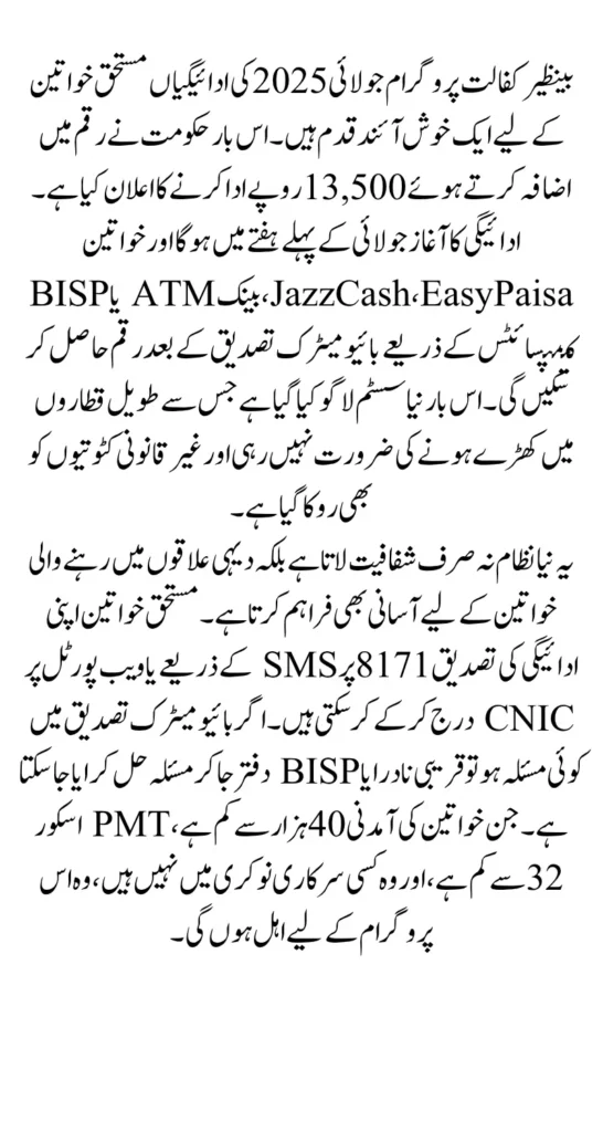 Benazir Kafalat July 2025 Payments For Eligiable Women Know Full Details Step By Step 